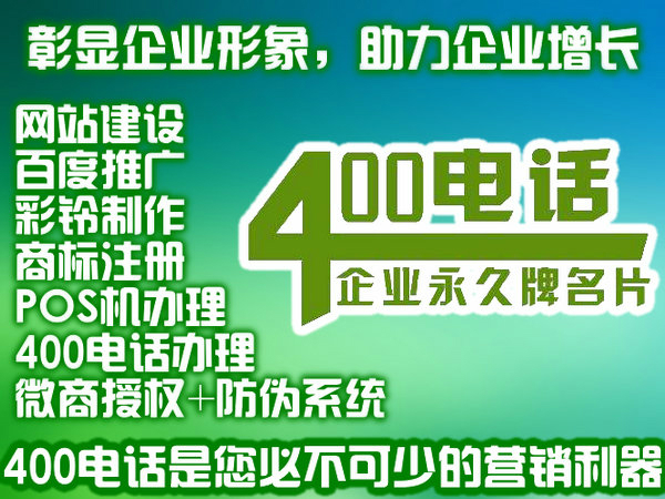 400電話在挑選號(hào)碼的時(shí)候需要注意什么