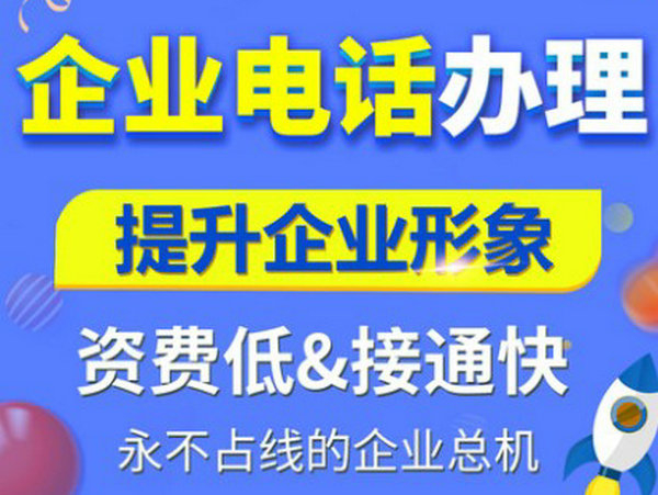 臨沭400電話(huà)辦理