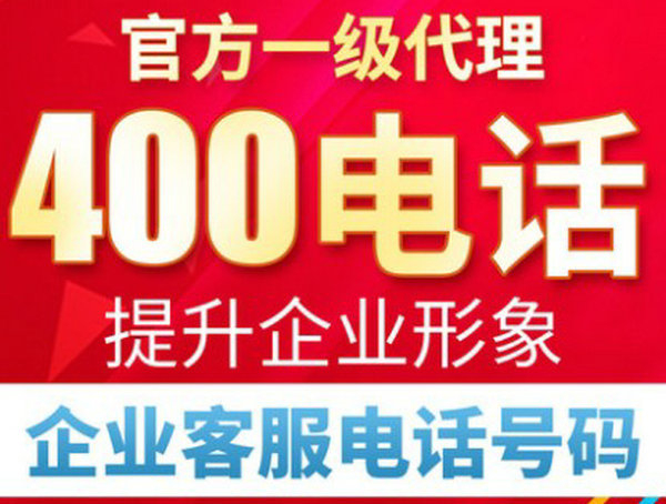 延安400電話(huà)辦理