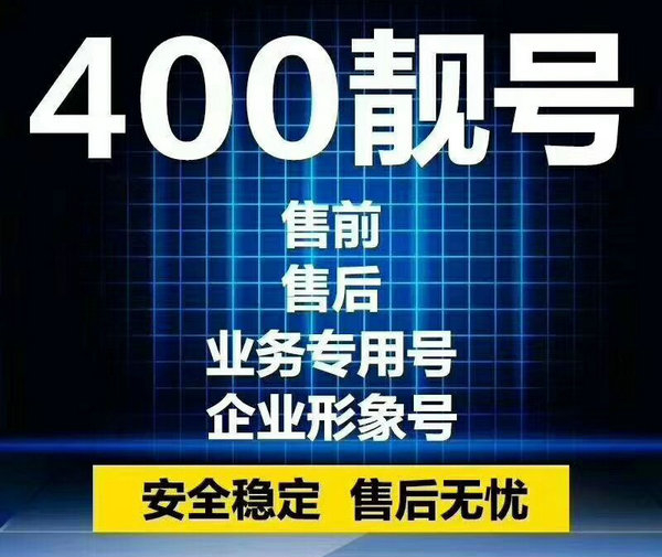 玉林400電話申請