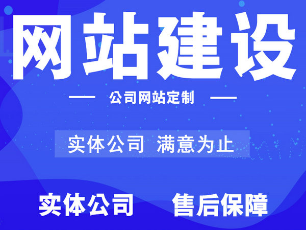 桂平網站建設