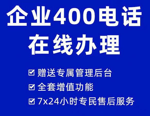 龍口辦理400電話