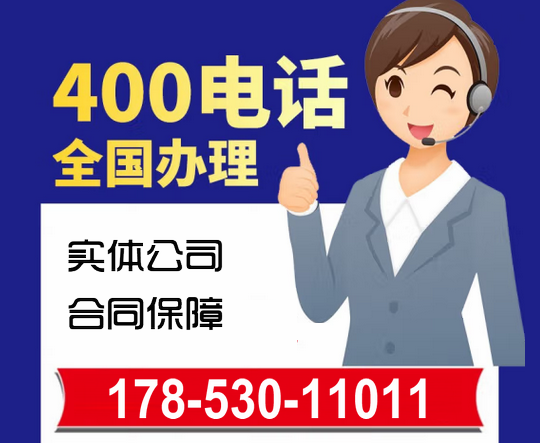 石門(mén)400電話辦理