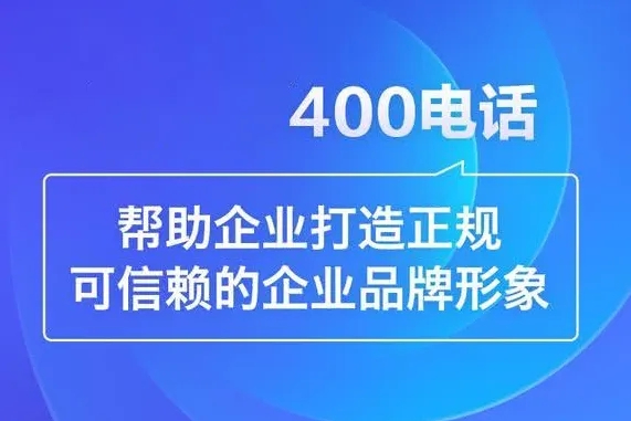 錦屏400電話(huà)辦理