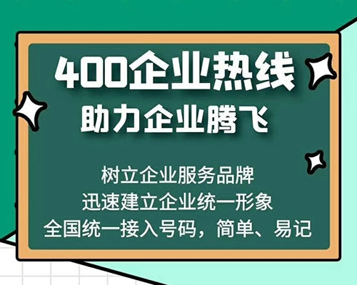 廣州400電話(huà)辦理